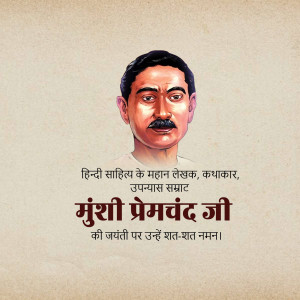 Portrait of Munshi Premchand with Hindi text honoring him