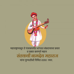 Portrait of Sant Tukaram Maharaj playing a tambora