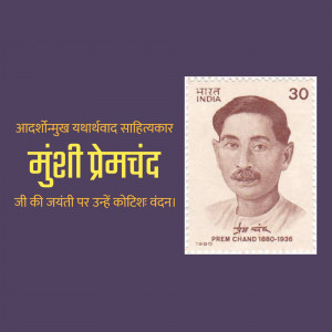 Indian postage stamp featuring Munshi Premchand