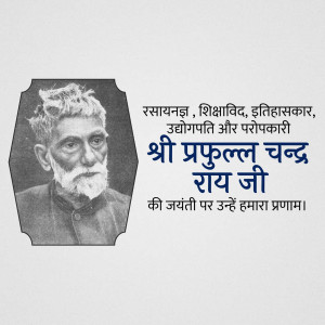 Portrait of Shri Prafulla Chandra Ray with text in Hindi