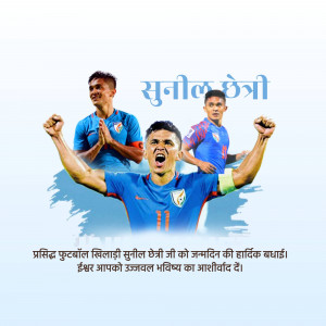 Image of Indian footballer Sunil Chhetri with birthday wishes in Hindi.