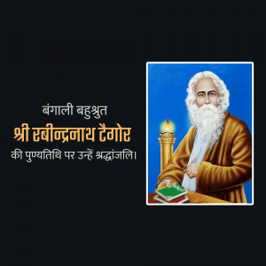 Portrait of Rabindranath Tagore with text in Bengali and Hindi