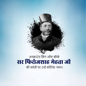 Portrait of Sir Phirozshah Mehta with text in Hindi honoring his birth anniversary.