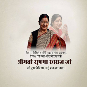 Portrait of Sushma Swaraj with text in Hindi honoring her memory