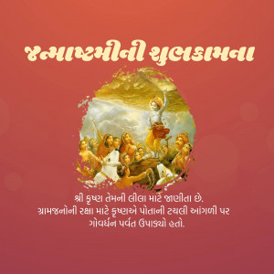 Janmashtami greeting with Krishna lifting Govardhan hill