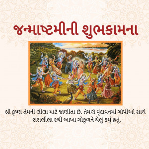Janmashtami greeting card with Krishna and Radha image