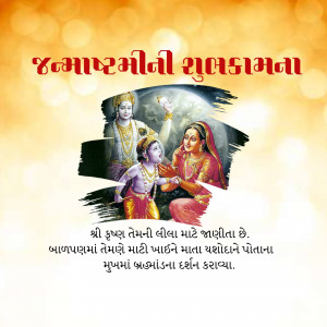 Janmashtami greeting with Krishna and Radha image