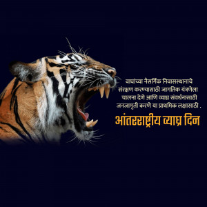 Close-up of a roaring tiger with text in Marathi