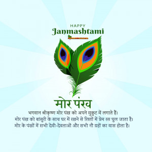 Janmashtami greeting with peacock feather and text