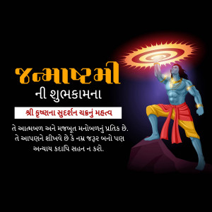 Lord Krishna raising his hand with a glowing aura and text in Gujarati wishing 'Janmashtami'