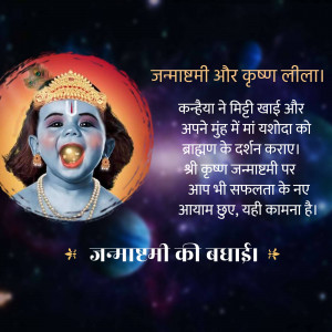 Image of Baby Krishna with a dark blue skin tone, mouth open, and surrounded by text and a cosmic background.