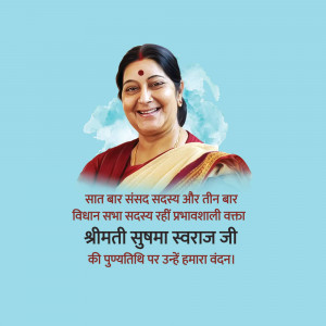 Portrait of Sushma Swaraj with text in Hindi