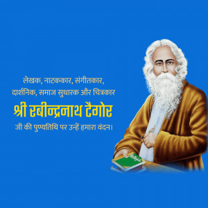 Portrait of Rabindranath Tagore with text in Hindi