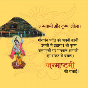 Image depicting Lord Krishna lifting Govardhan Hill with text wishing Happy Janmashtami