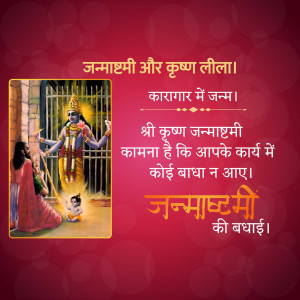 Image depicting Lord Krishna's birth and Janmashtami celebrations with text in Hindi.