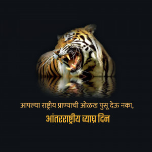 Close-up of a tiger's face with a fierce expression, reflected in water, with text in Marathi.