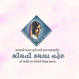 Indian postage stamp featuring Kamala Nehru