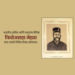 Portrait of Firozshah Mehta, an Indian lawyer and independence activist