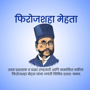 Portrait of Phirozshah Mehta, a prominent Indian lawyer and politician.