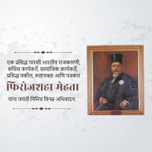 Portrait of Firozshah Mehta, a prominent Indian politician, Congress worker, social activist, lawyer and journalist.