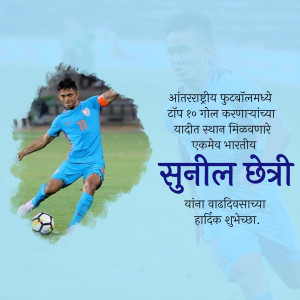 Sunil Chhetri celebrating on a football field