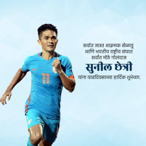 Sunil Chhetri in Indian national team jersey