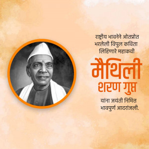 Portrait of Vishnu Vaman Shirwadkar with Marathi text