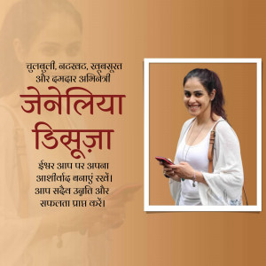 Portrait of Jenelia D'Souza with a motivational quote in Hindi and English.