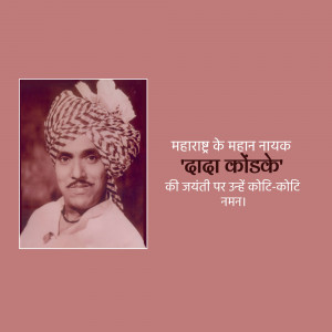 Portrait of Dada Kouske with text in Hindi
