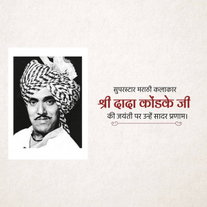 Portrait of Shri Dada Kondke Ji in traditional attire