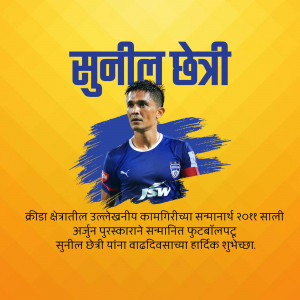 Sunil Chhetri portrait with Khel Ratna Award announcement
