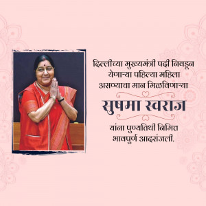 Portrait of Sushma Swaraj with a tribute message in Hindi