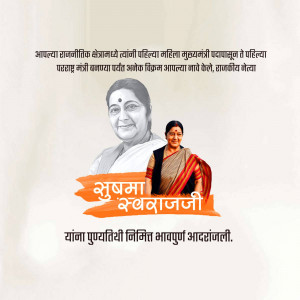 Portrait of Sushma Swaraj, former Minister of External Affairs of India