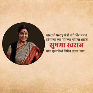 Portrait of Sushma Swaraj with text in Marathi