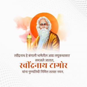 Portrait of Rabindranath Tagore with text in Bengali