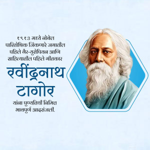 Portrait of Rabindranath Tagore with text in Marathi