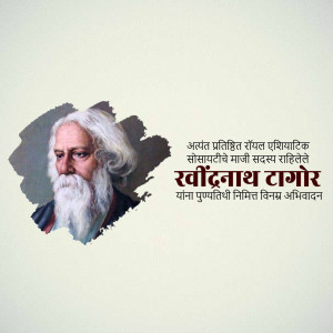 Portrait of Rabindranath Tagore with Marathi text