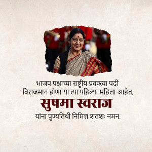 Portrait of Sushma Swaraj with a tribute message in Marathi