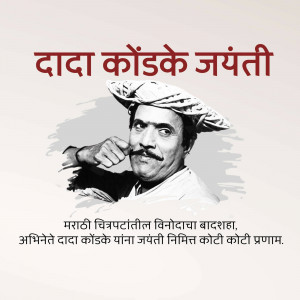 Portrait of Dada Kondke, a famous Marathi actor and filmmaker