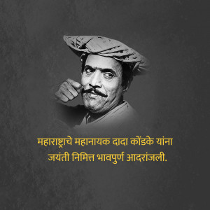 Portrait of Dada Kondke with text in Marathi