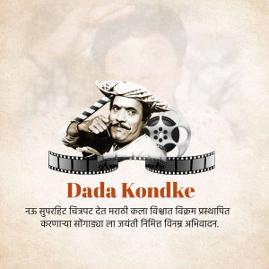 Portrait of Dada Kondke with film reel elements