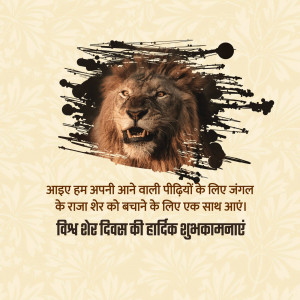 Lion portrait with text in Hindi wishing a Happy World Lion Day