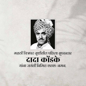Black and white portrait of Dada Kondke with Marathi text