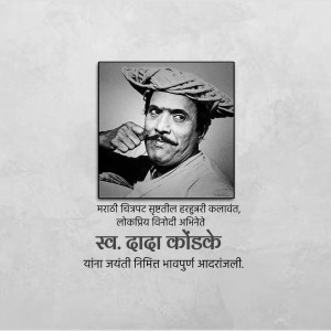 Black and white portrait of Dada Kondke, a famous Marathi actor and filmmaker.