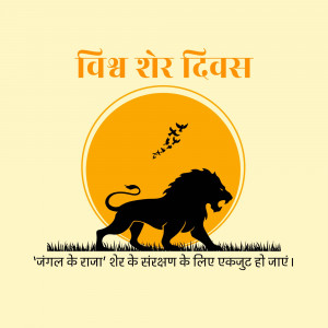 Illustration of a lion with birds flying in front of a sun, with text in Hindi.