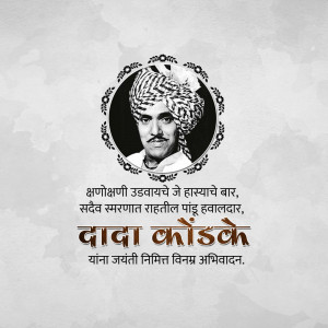 Portrait of Dadoji Konddev with Marathi text