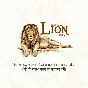 Illustration of a lion with text 'World Lion Day' and a Hindi message.