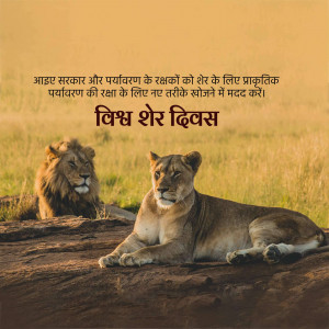 Two lions, a male and a female, resting on a rocky outcrop with text in Hindi.