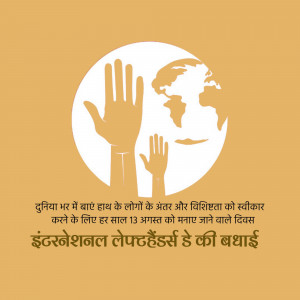 Image depicting hands reaching towards a globe with text in Hindi celebrating International Left-Handers Day.
