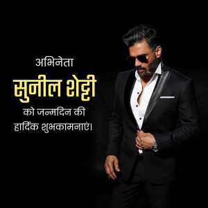 Sunil Shetty in a black suit with birthday greetings in Hindi